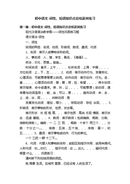 初中语文-词性、短语知识点总结及其练习
