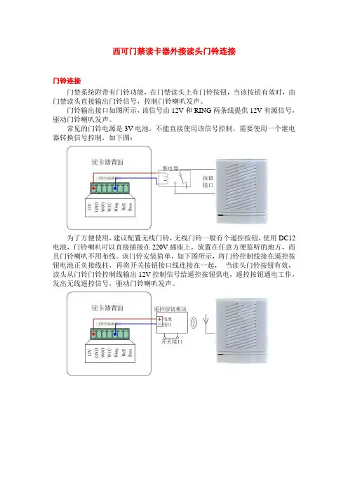 西可门禁读卡器外接读头门铃连接
