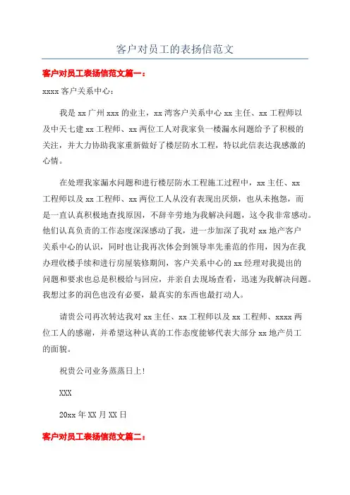 客户对员工的表扬信范文