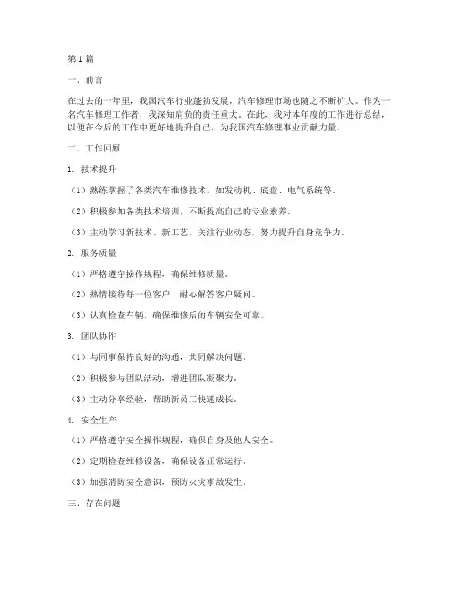 汽车修理年度总结范文(3篇)