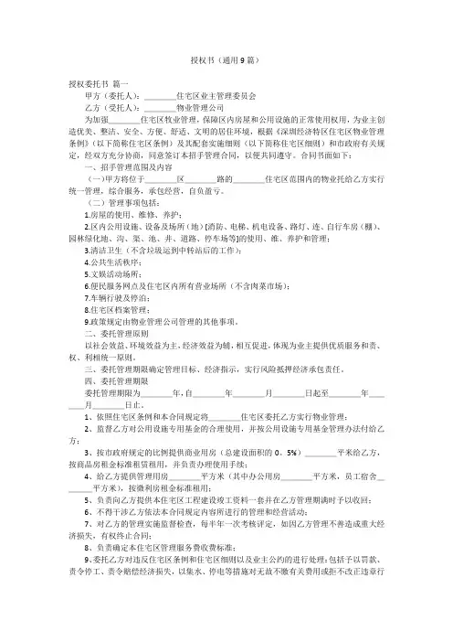 授权书(通用9篇)