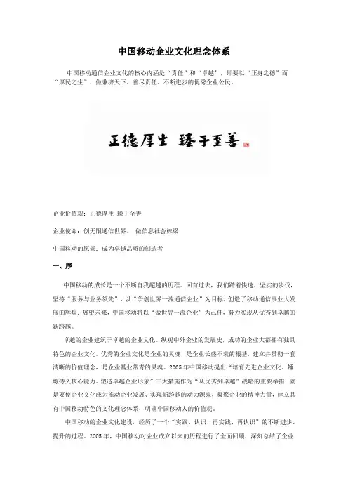 中国移动企业文化理念体系.doc