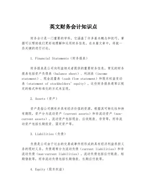 英文财务会计知识点