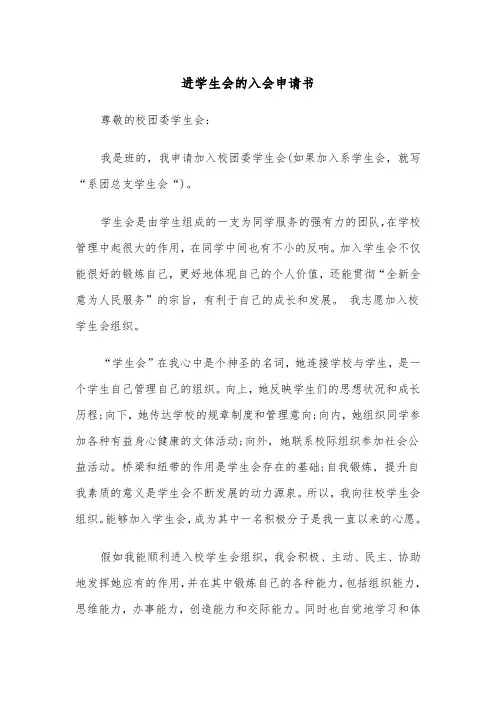进学生会的入会申请书（四篇）