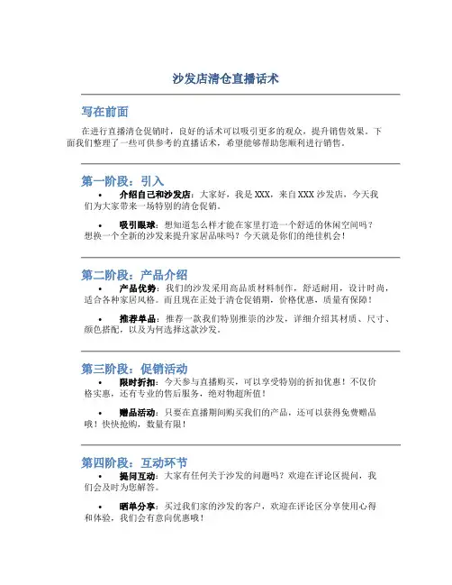 沙发店清仓直播话术