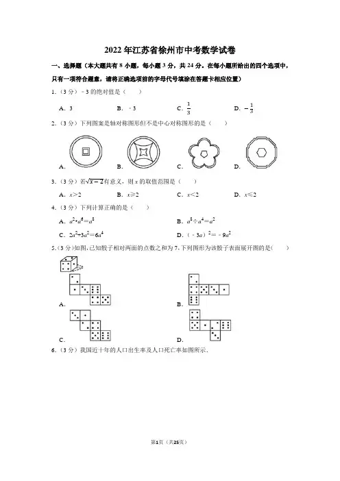 2022年江苏省徐州市中考数学试卷(学生版+解析版)