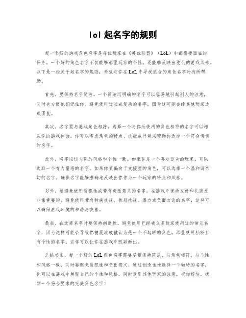 lol起名字的规则