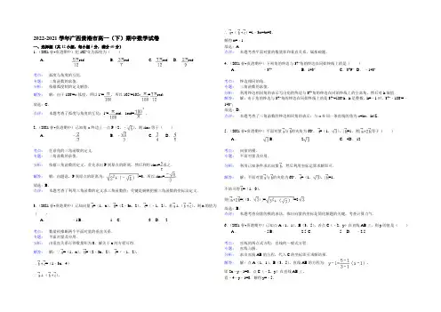 2020-2021学年广西贵港市高一(下)期中数学试卷 Word版含解析