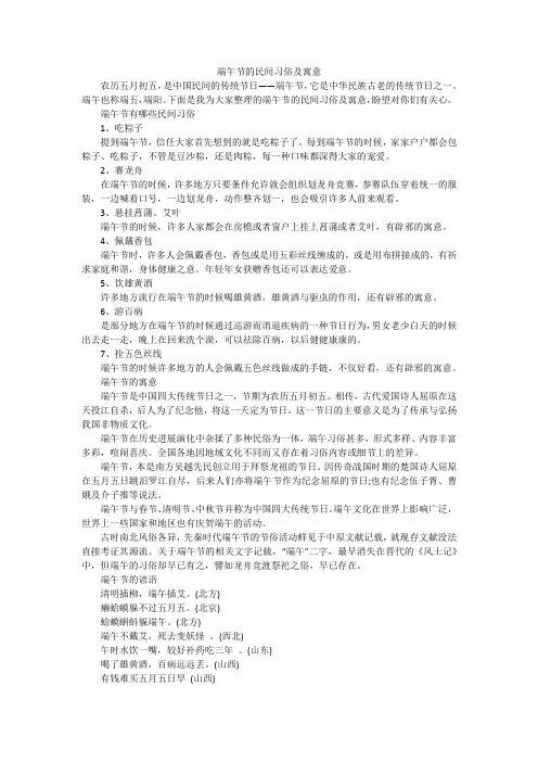 端午节的民间习俗及寓意