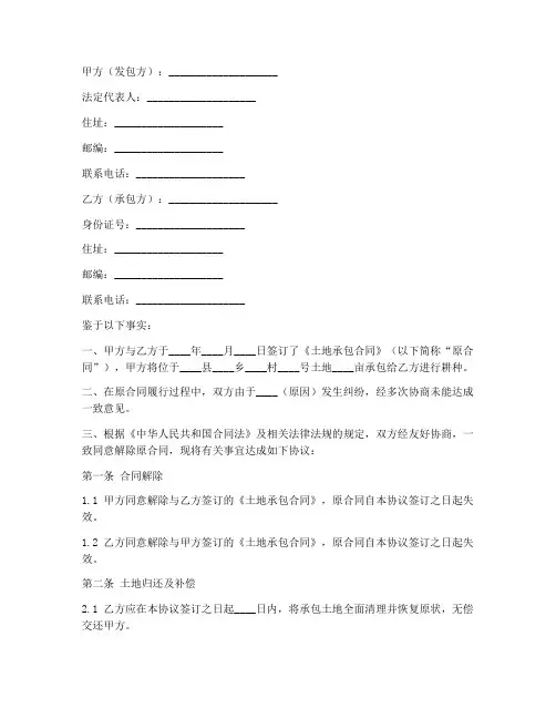 土地承包解除合同协议书