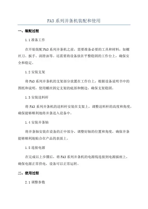 FA3系列并条机装配和使用