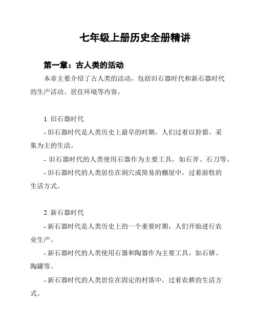 七年级上册历史全册精讲