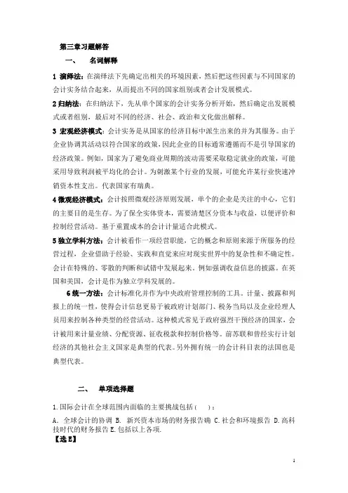 国际会计练习册答案 (上海财经大学出版社)