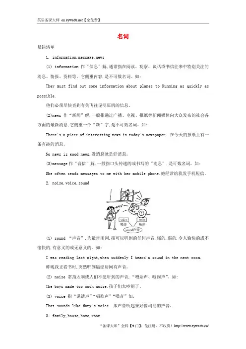 中考英语常考易错点专题讲练：名词(含答案解析)