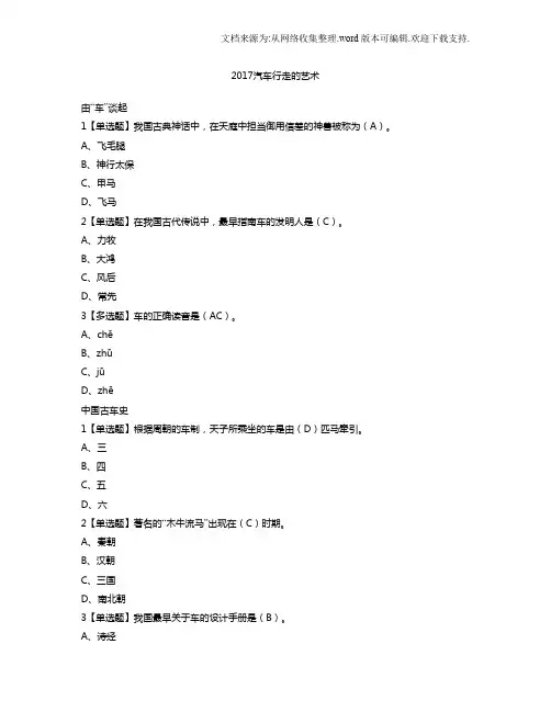 2020汽车行走的艺术答案(供参考)