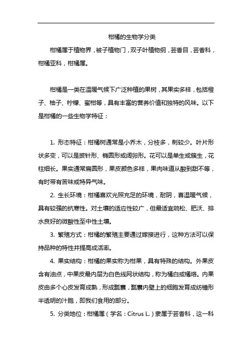 柑橘的生物学分类