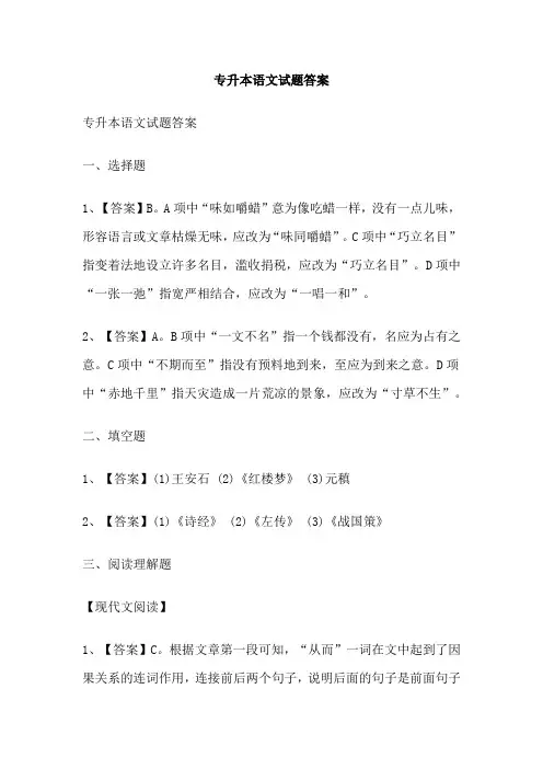 专升本语文试题答案