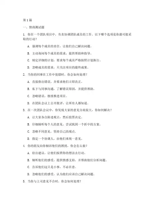 面试情商和智商测试题(3篇)