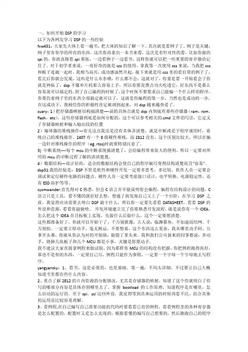 DSP学习笔记