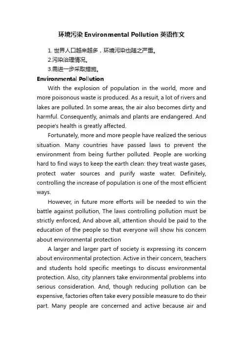 环境污染EnvironmentalPollution英语作文