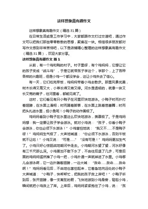 这样想象真有趣作文