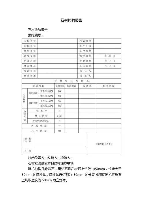 石材检验报告