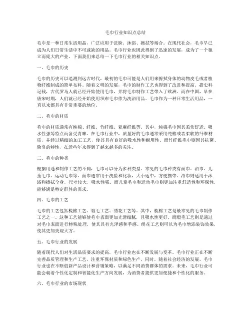毛巾行业知识点总结