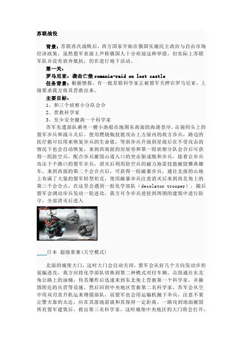 红色警戒3苏联战役攻略