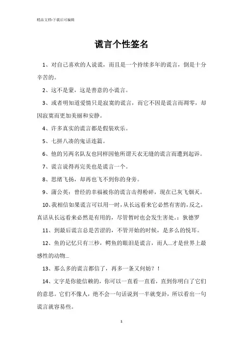 谎言个性签名