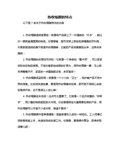 热收缩膜的特点