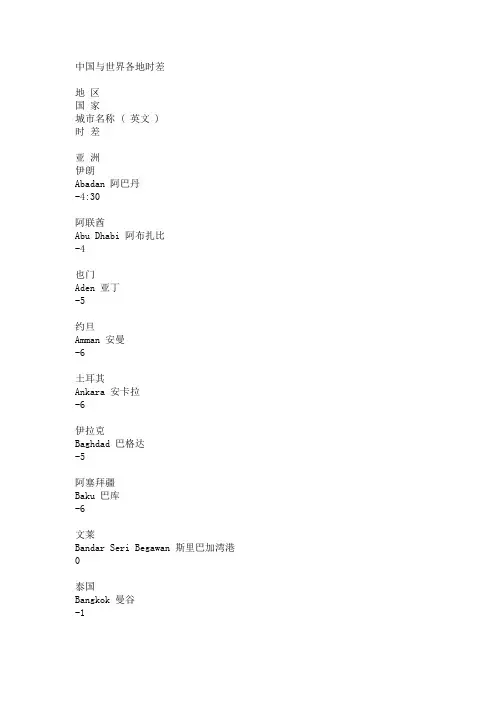 中国与世界各地时差