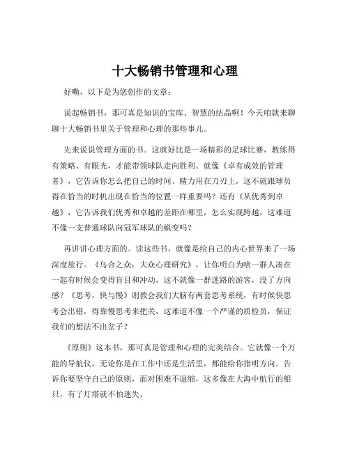 十大畅销书管理和心理
