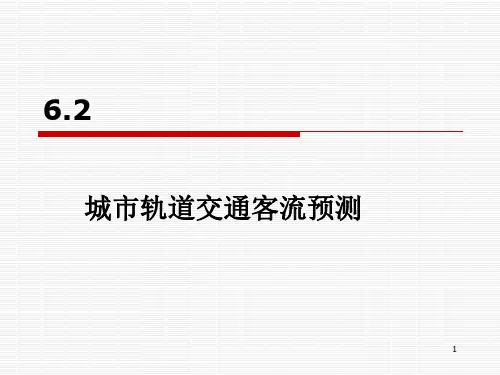 客流预测分析