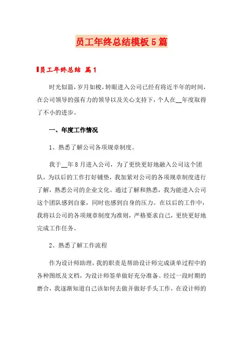 员工年终总结模板5篇【可编辑】