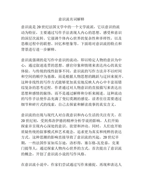 意识流名词解释