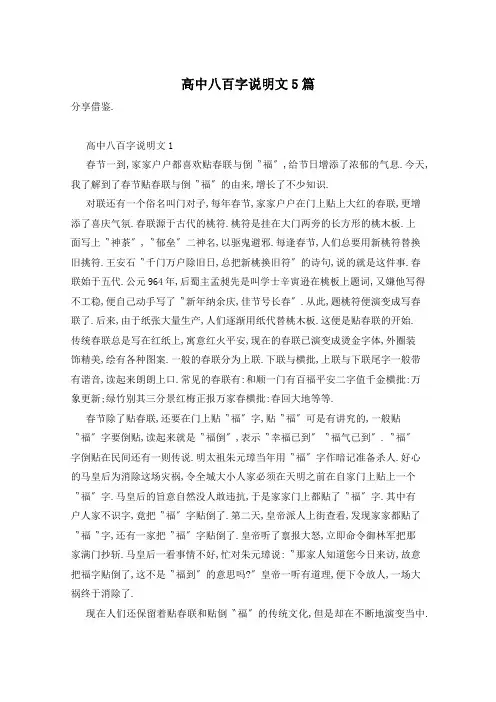高中八百字说明文5篇