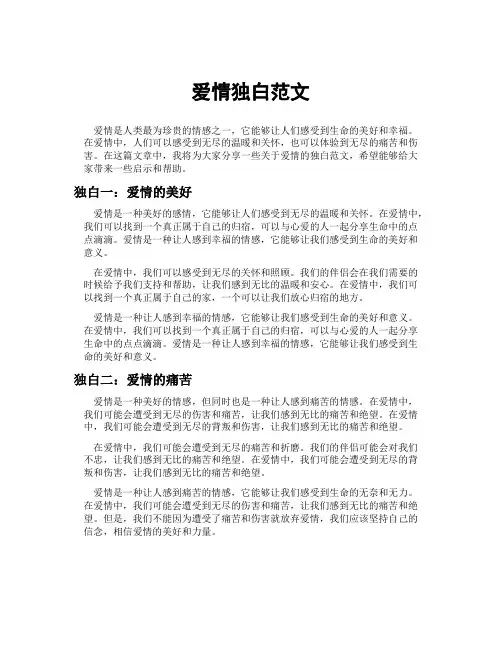 爱情独白范文