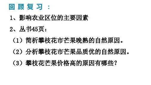 3.2工业区位因素及变化课件 高中地理人教版(2019)必修二