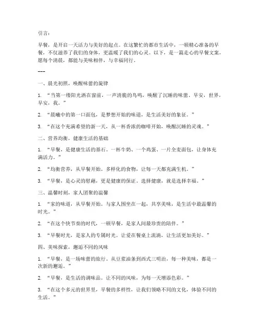 早餐走心短句文案简短