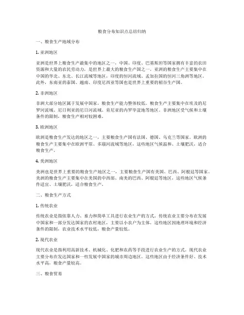 粮食分布知识点总结归纳