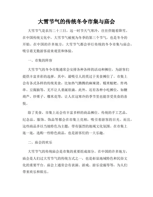 大雪节气的传统冬令市集与庙会