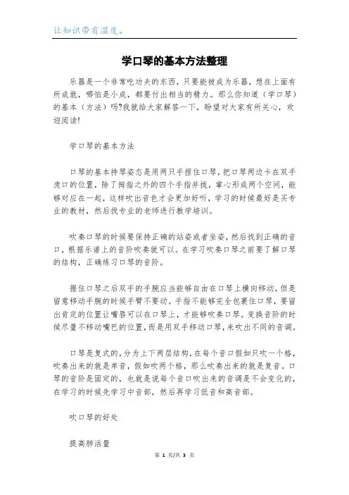 学口琴的基本方法整理