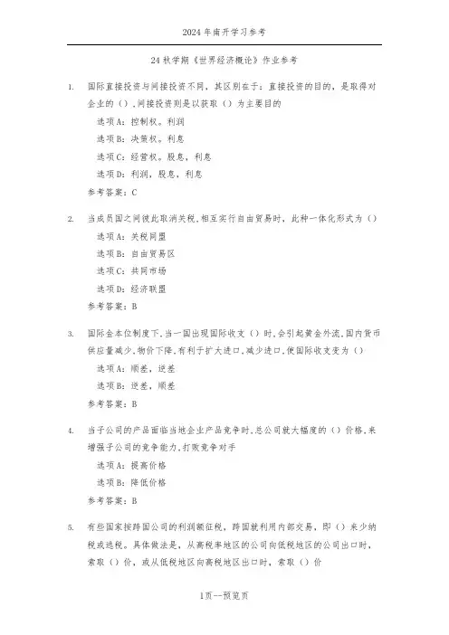 南开24年秋季《世界经济概论》作业参考三