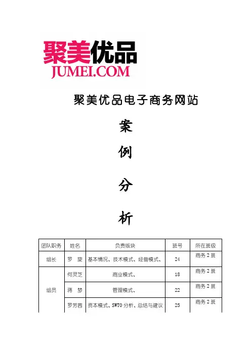 最新聚美优品—案例分析概述