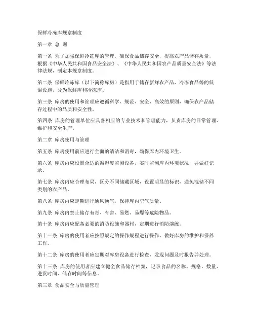 保鲜冷冻库规章制度