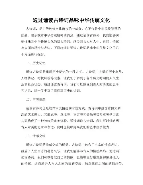 通过诵读古诗词品味中华传统文化