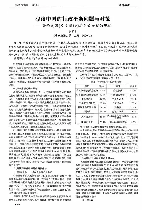 浅谈中国的行政垄断问题与对策——兼论我国《反垄断法》对行政垄断的规制