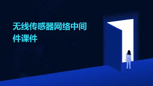 无线传感器网络中间件课件