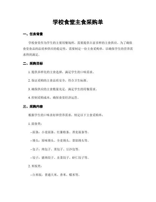 学校食堂主食采购单