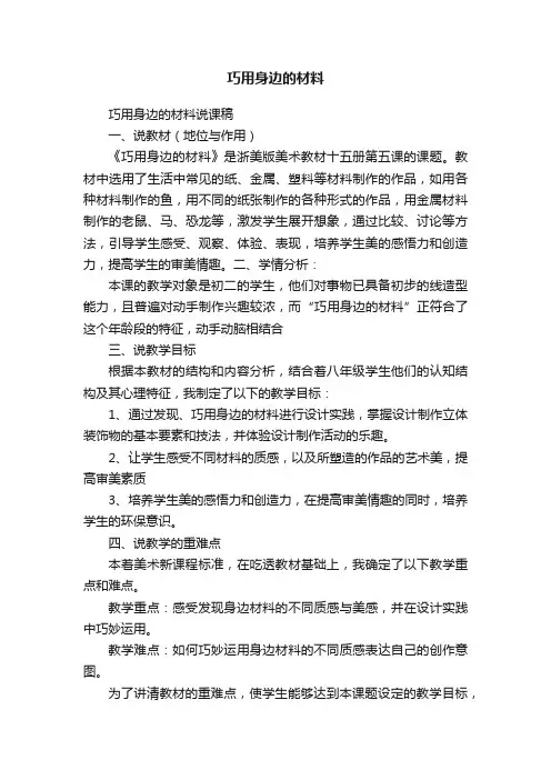 巧用身边的材料